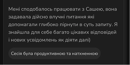 Відгук клієнта 3