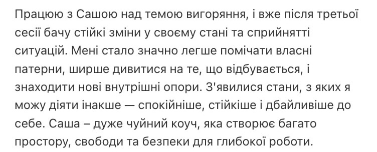Відгук клієнта 1